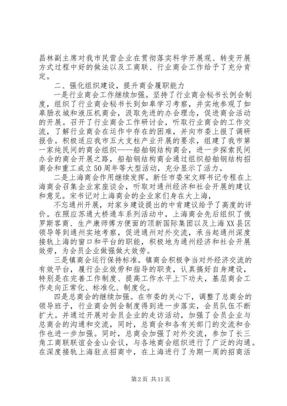 2023年市工商联工作总结及工作计划.docx_第2页