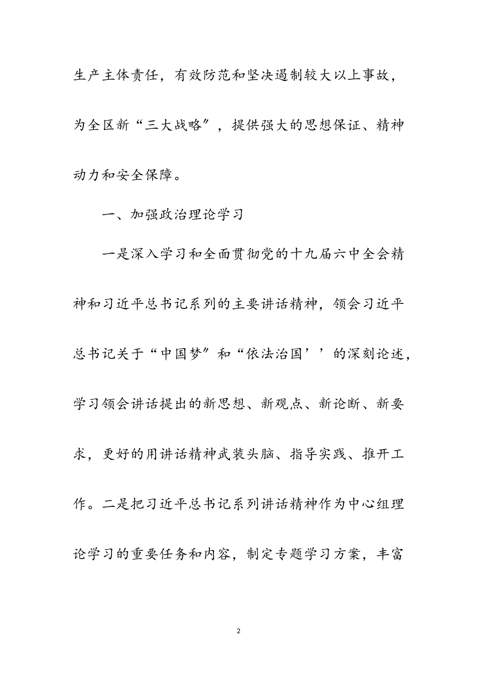 2023年安监局精神文明建设工作要点范文.doc_第2页