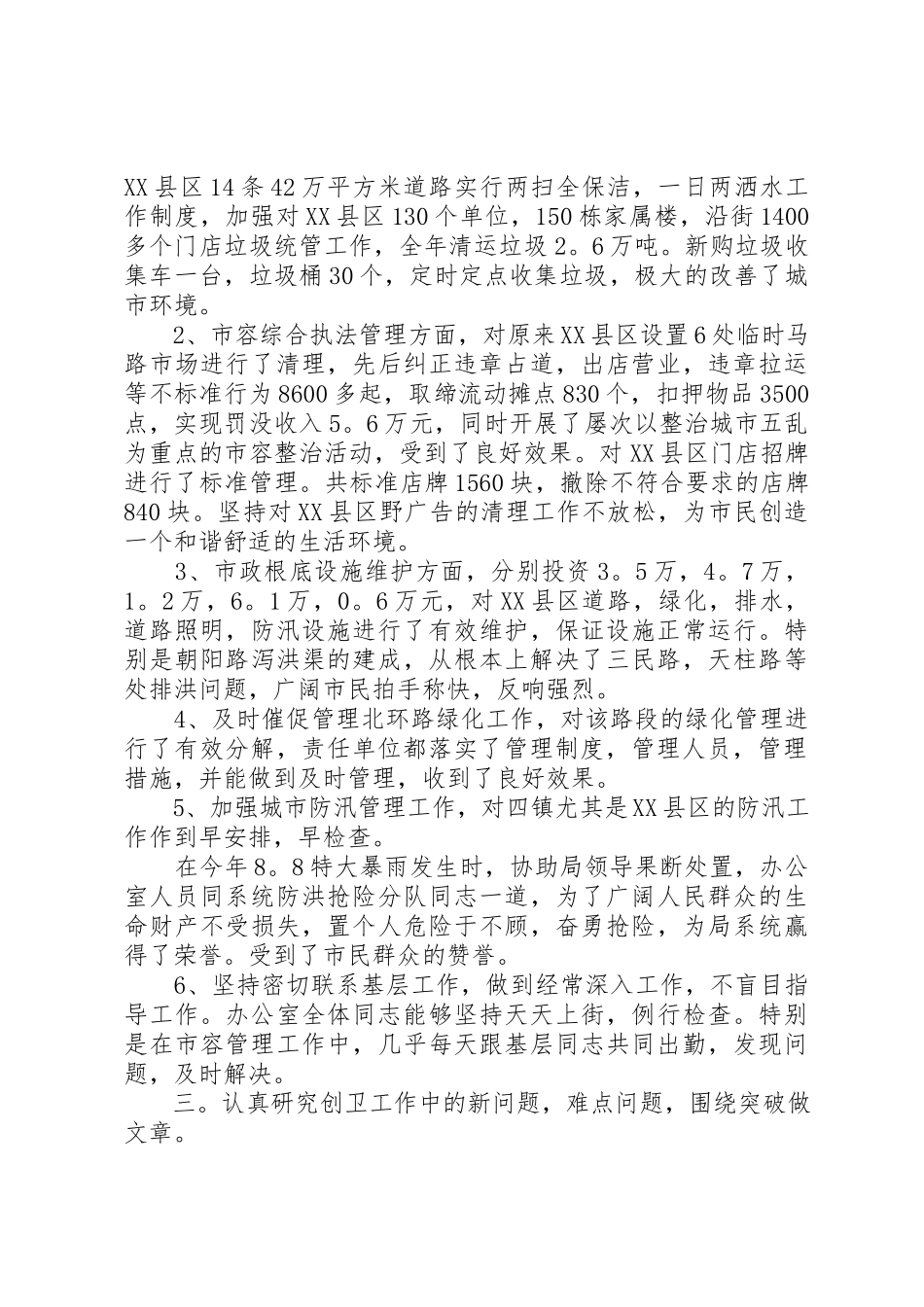 2023年创卫办公室年终的工作总结.docx_第2页