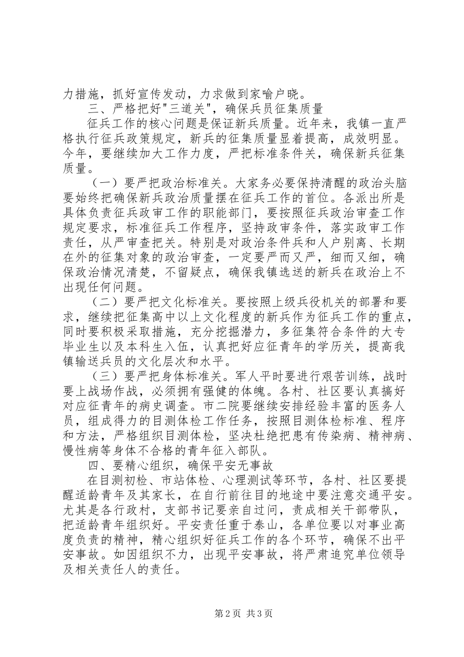 2023年xx镇征兵工作会议上的致辞.docx_第2页