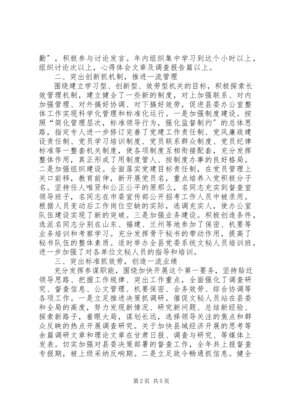 2023年县委办公室主任工作总结.docx_第2页