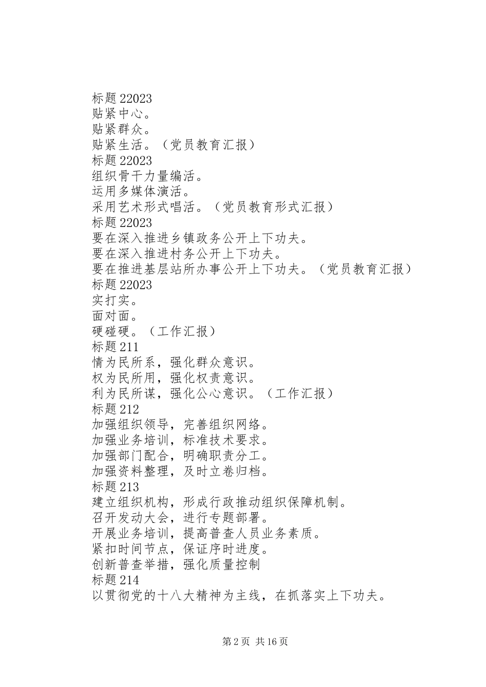 2023年企业事业单位公文常用的小标题和提纲集锦.docx_第2页