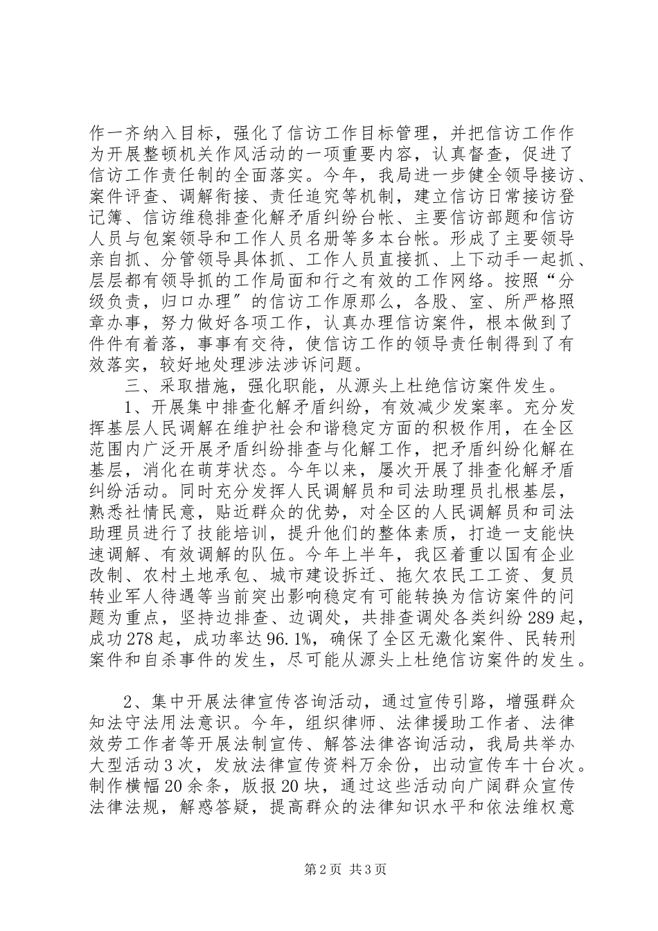 2023年司法局涉法诉信访工作情况汇报.docx_第2页