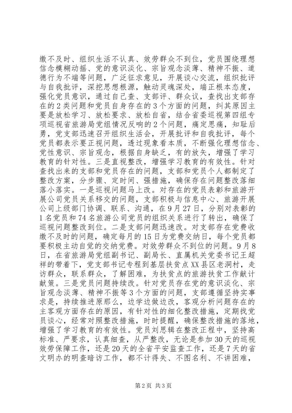 2023年机关党委党支部“两学一做”第三专题学习教育总结.docx_第2页