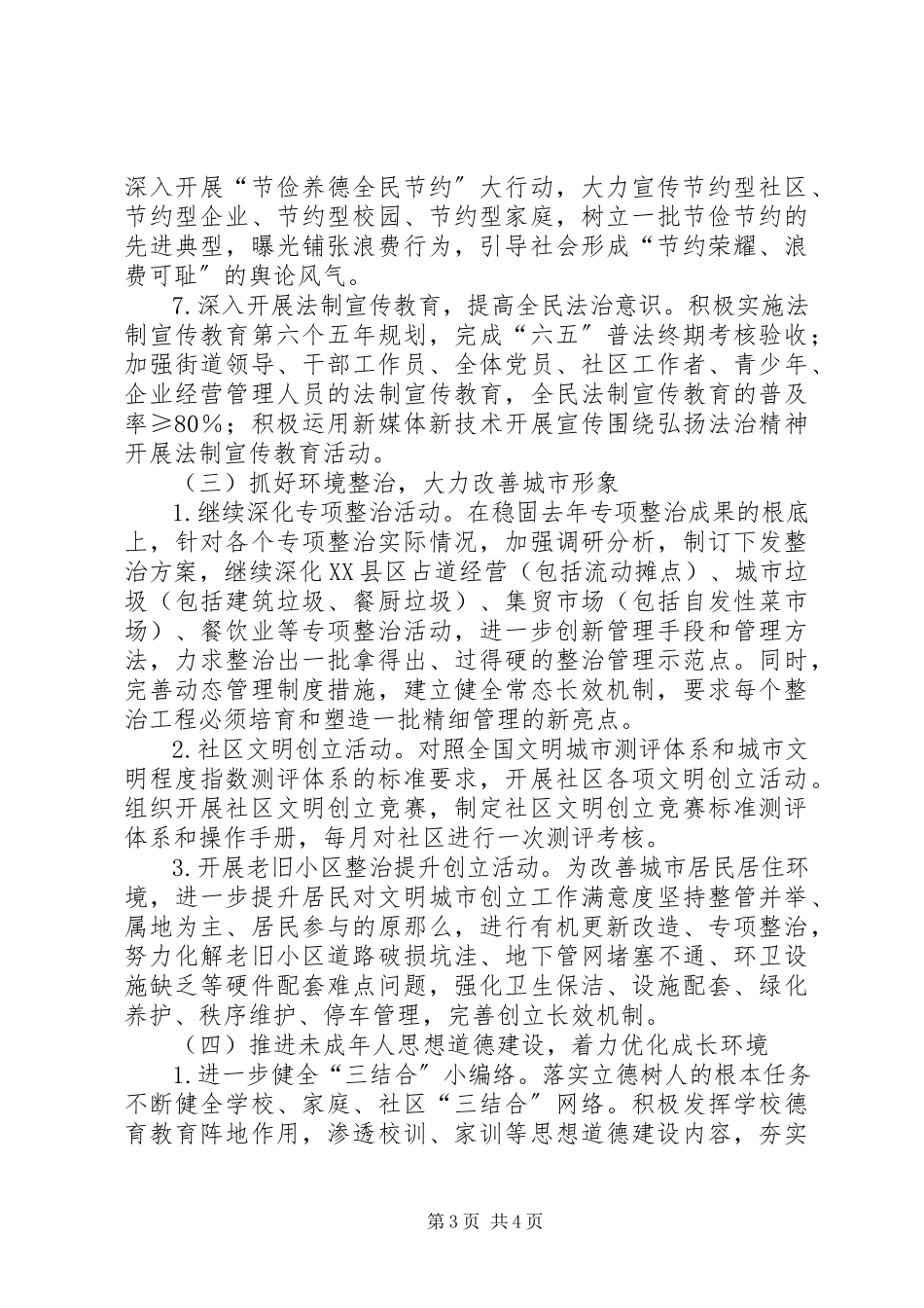 2023年街道创建全国文明城市实施方案.docx_第3页
