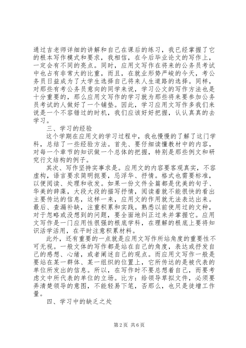 2023年《应用文写作》学习总结新编.docx_第2页