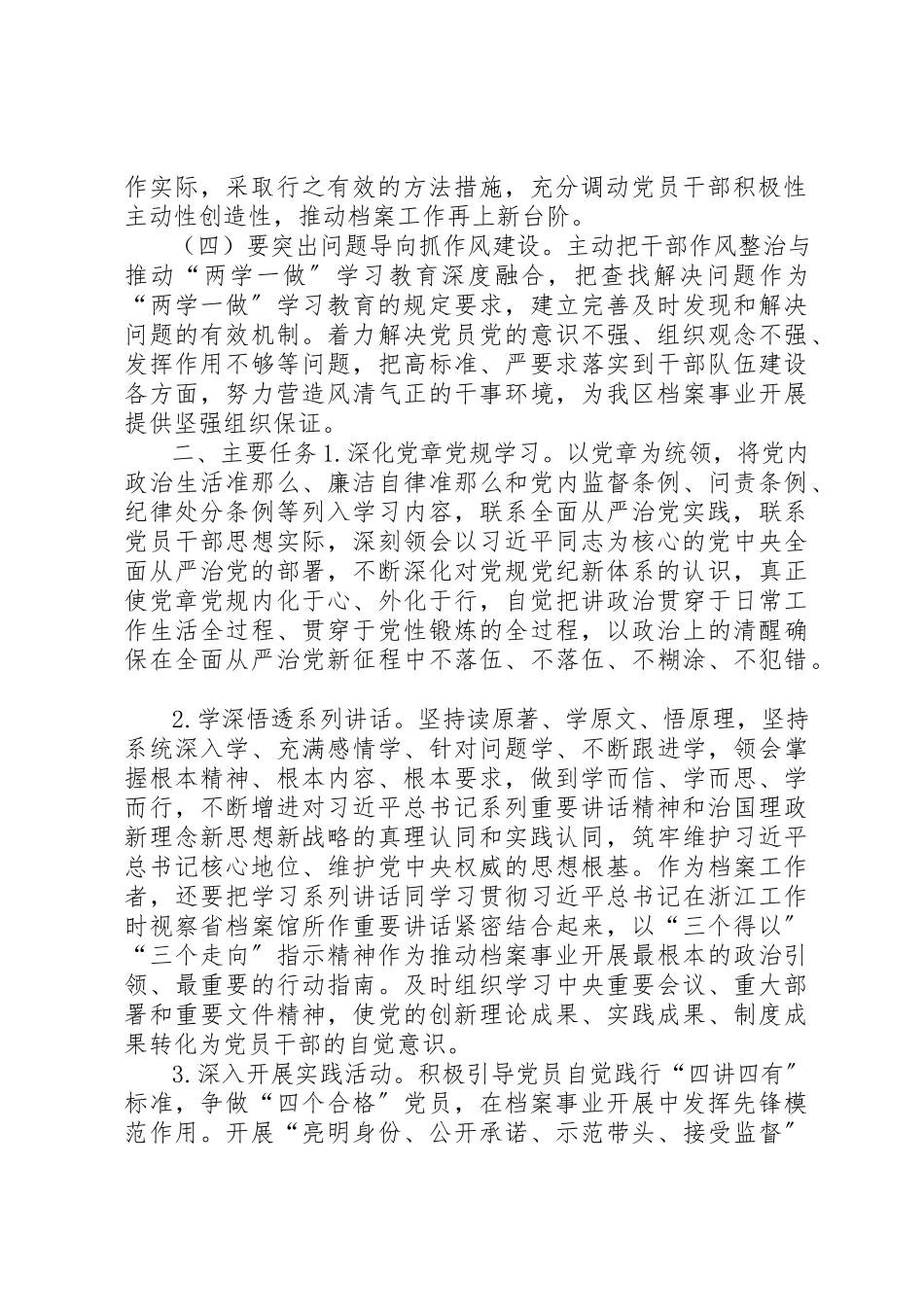 2023年档案局推进“两学一做”学习教育常态化制度化实施方案新编.docx_第2页