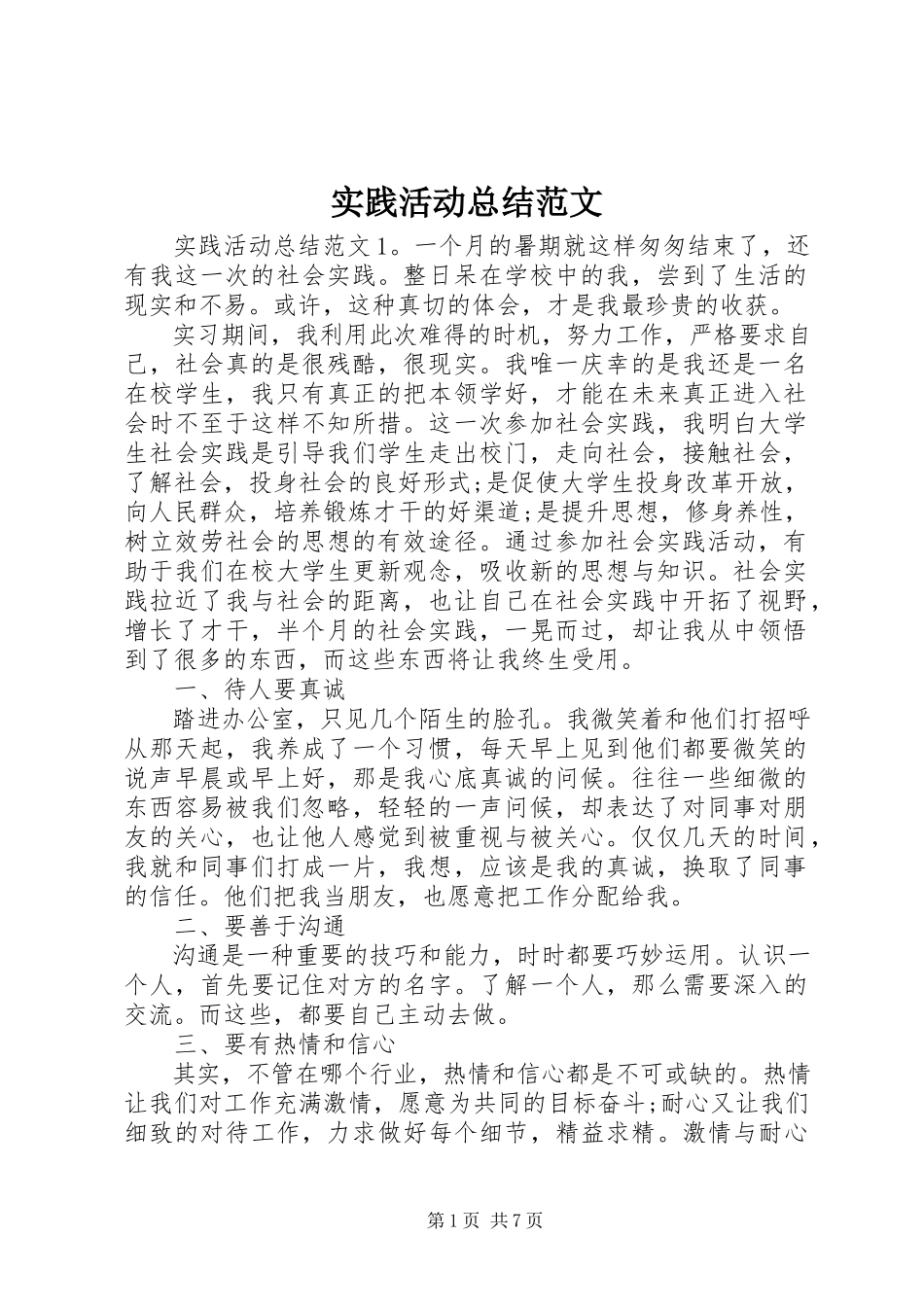 2023年实践活动总结.docx_第1页