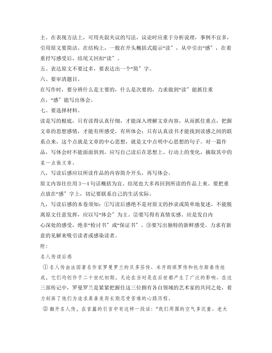 2023年读后感的写法.docx_第2页