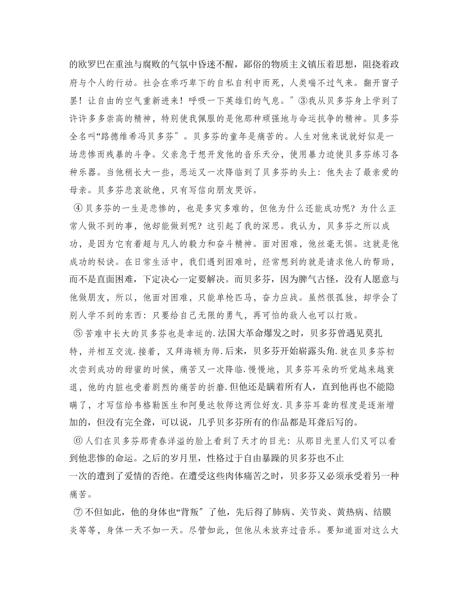 2023年读后感的写法.docx_第3页