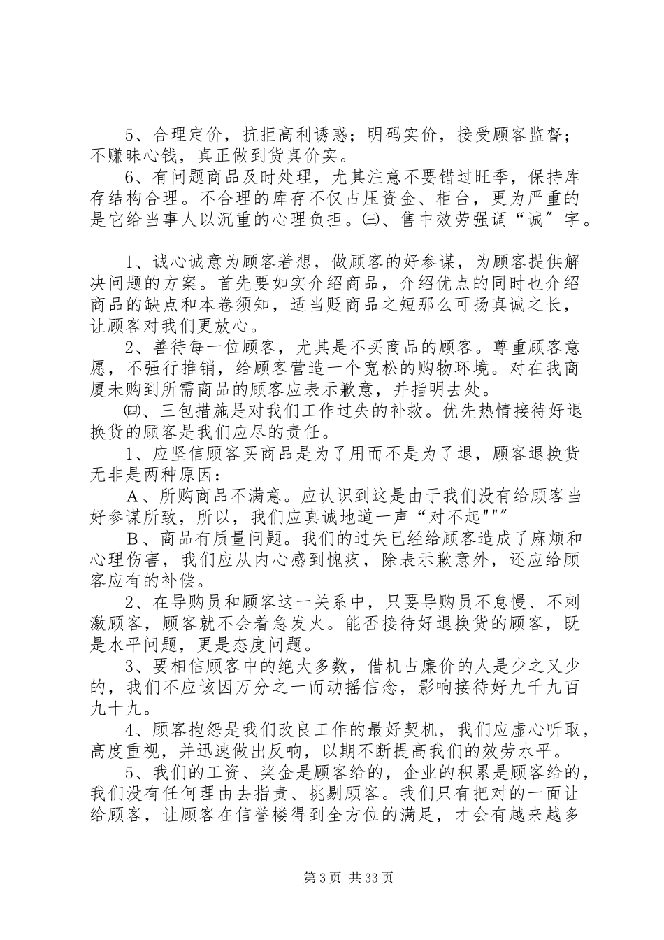 2023年信誉楼企业理念要点.docx_第3页