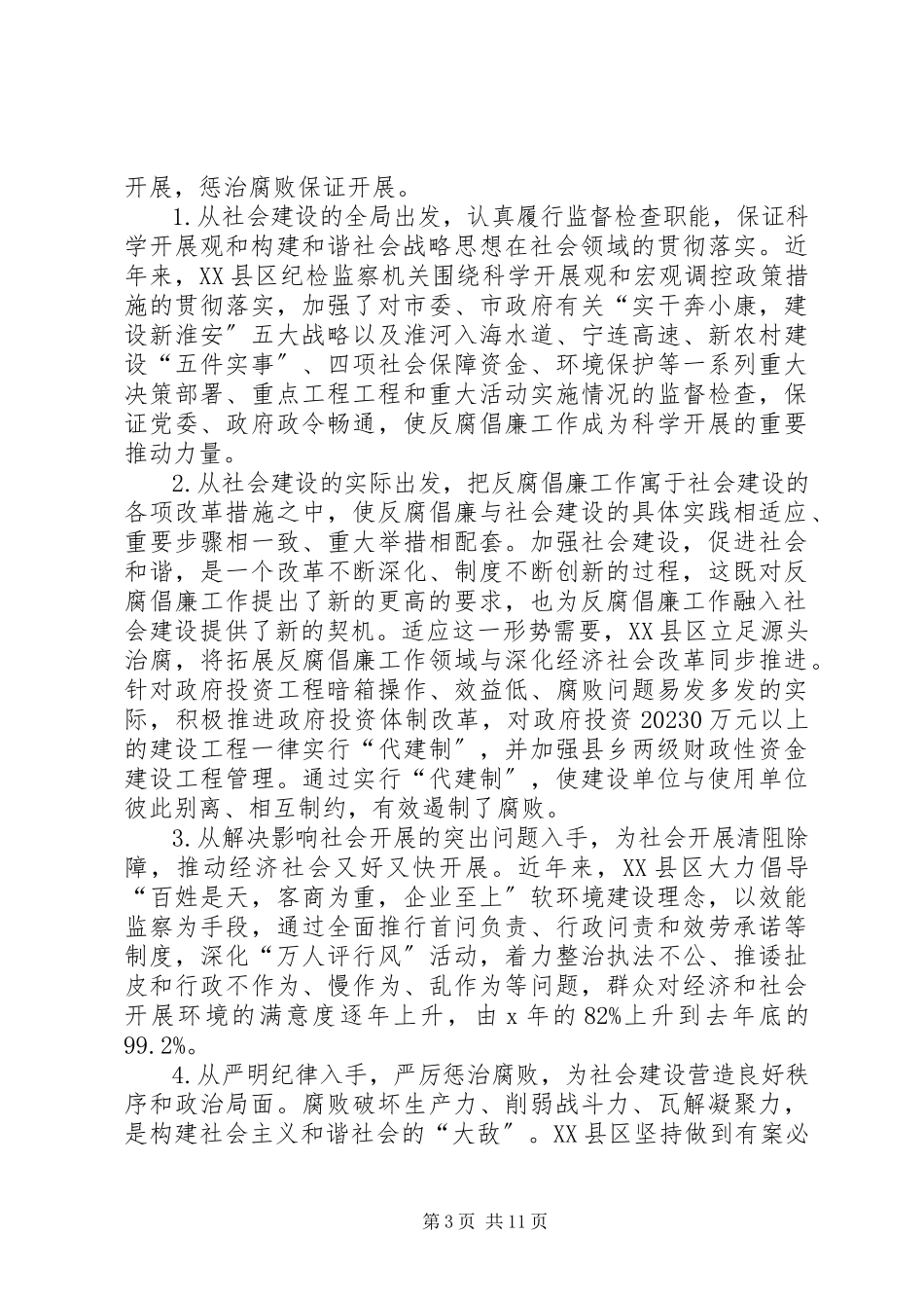 2023年反腐倡廉工作融入社会建设的实践与思考.docx_第3页