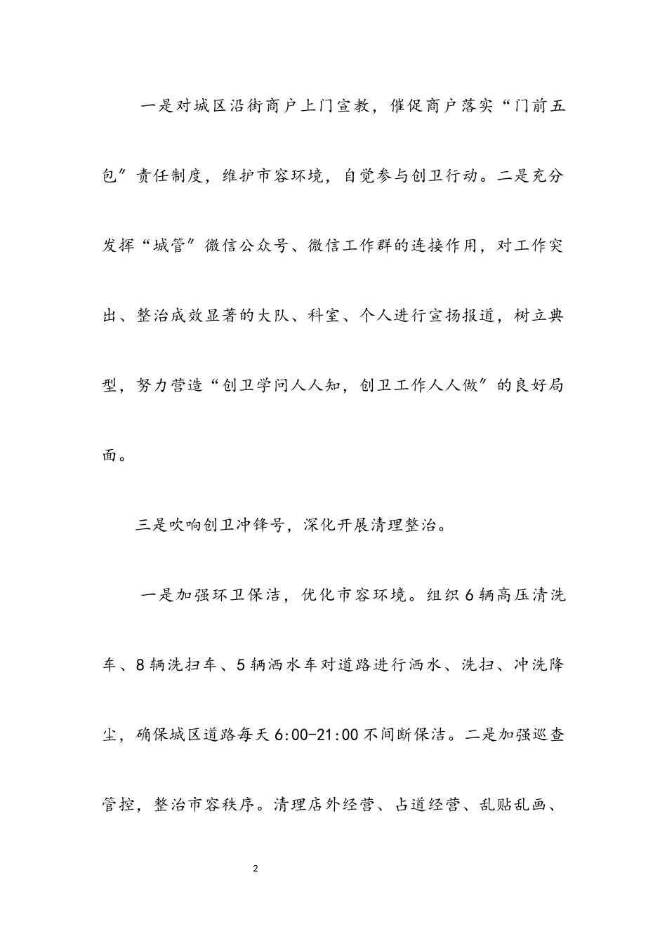 2023年城管局创卫攻坚工作汇报.docx_第2页
