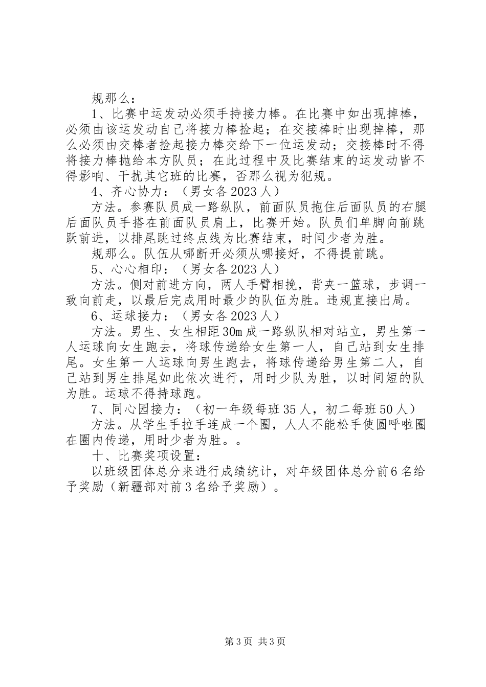 2023年江邗中学体育节活动方案.docx_第3页