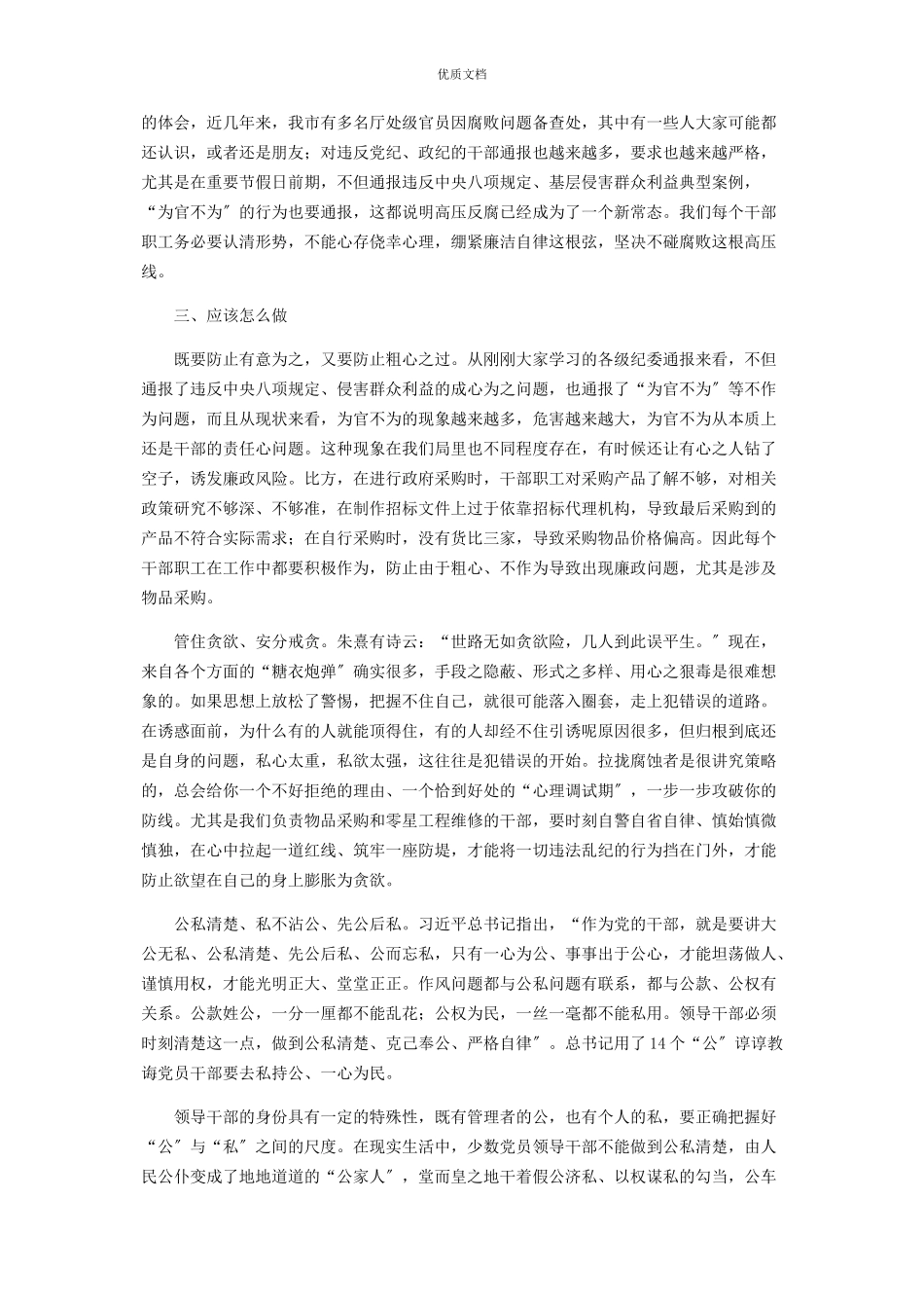 2023年党风廉政建设党课讲稿.docx_第2页