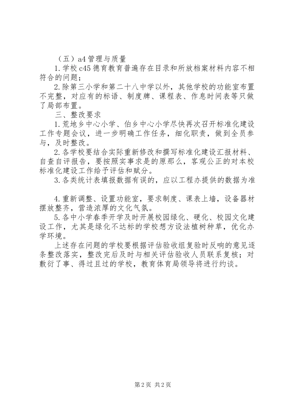 2023年教育局标建办第八期简报.docx_第2页
