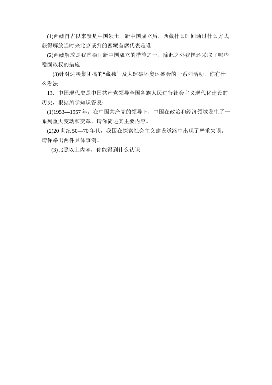 2023年度张店初二第二学期学业水平自我诊断初中历史.docx_第3页