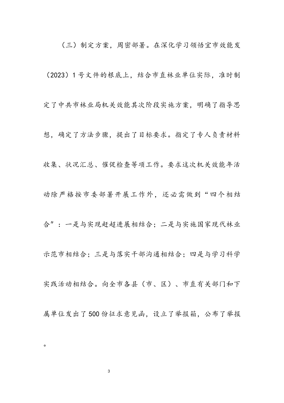 2023年林业局机关效能年工作汇报.docx_第3页