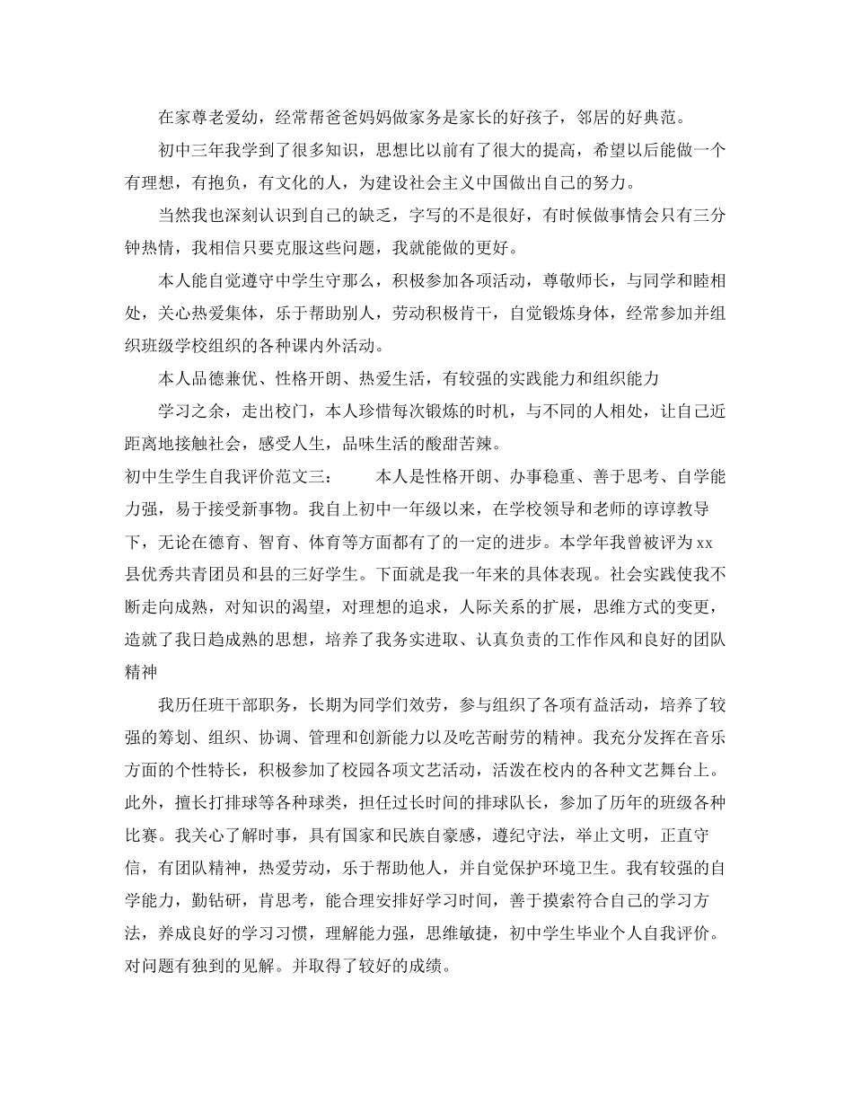 2023年初中生学生自我评价3篇.docx_第2页