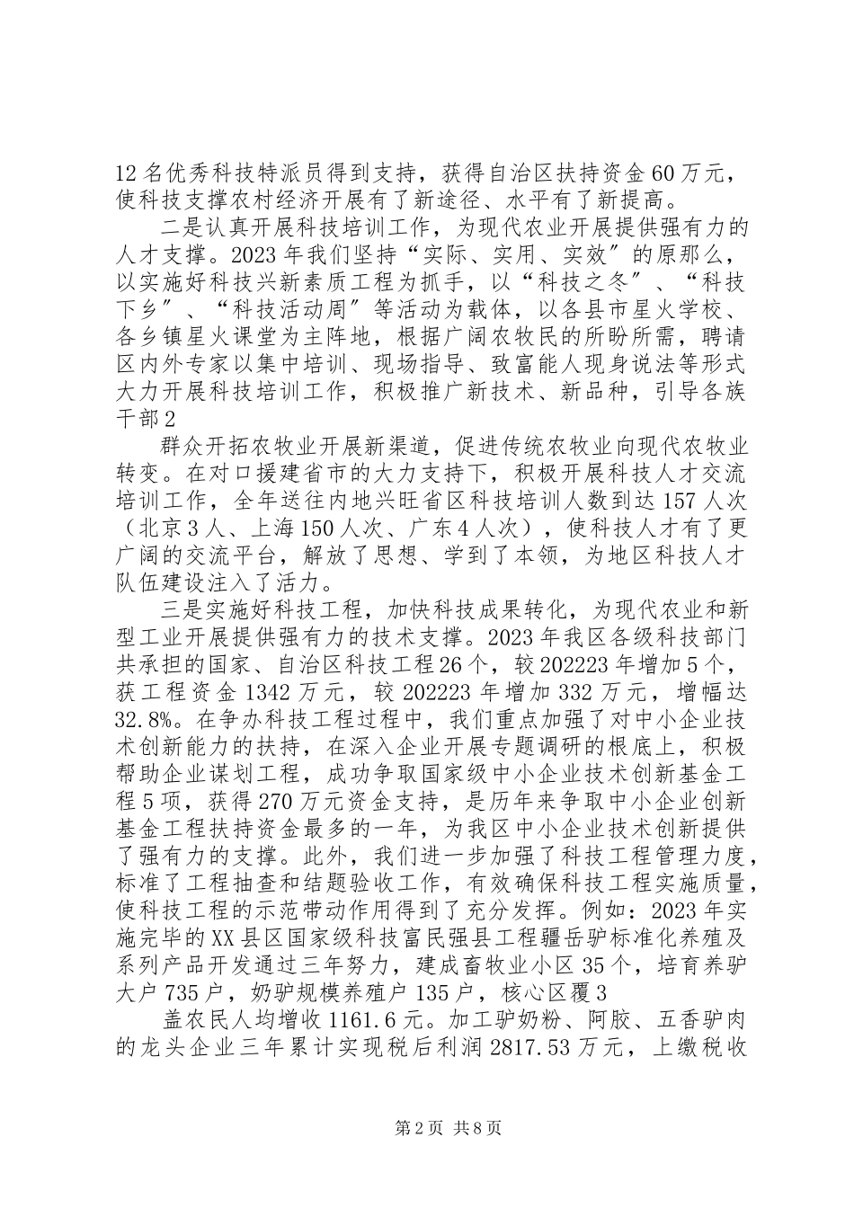 2023年XX市政协工作会议汇报新编.docx_第2页