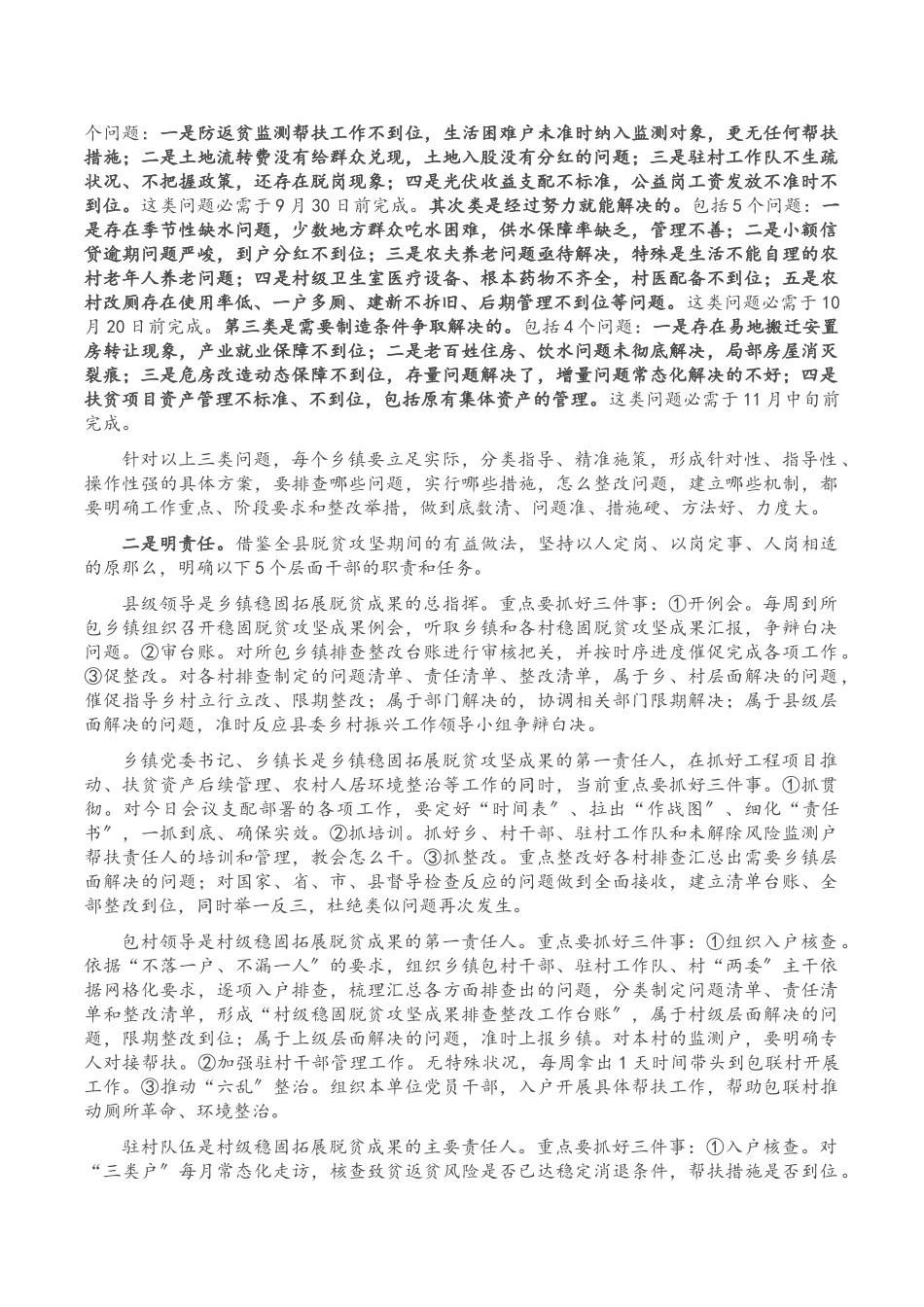2023年在全县巩固拓展脱贫攻坚成果排查整改提升动员大会上的讲话.doc_第3页