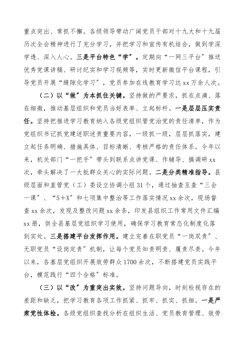 党建经验全县基层党建工作经验材料范文县级党建引领基层治理能力典型工作亮点.docx_第2页