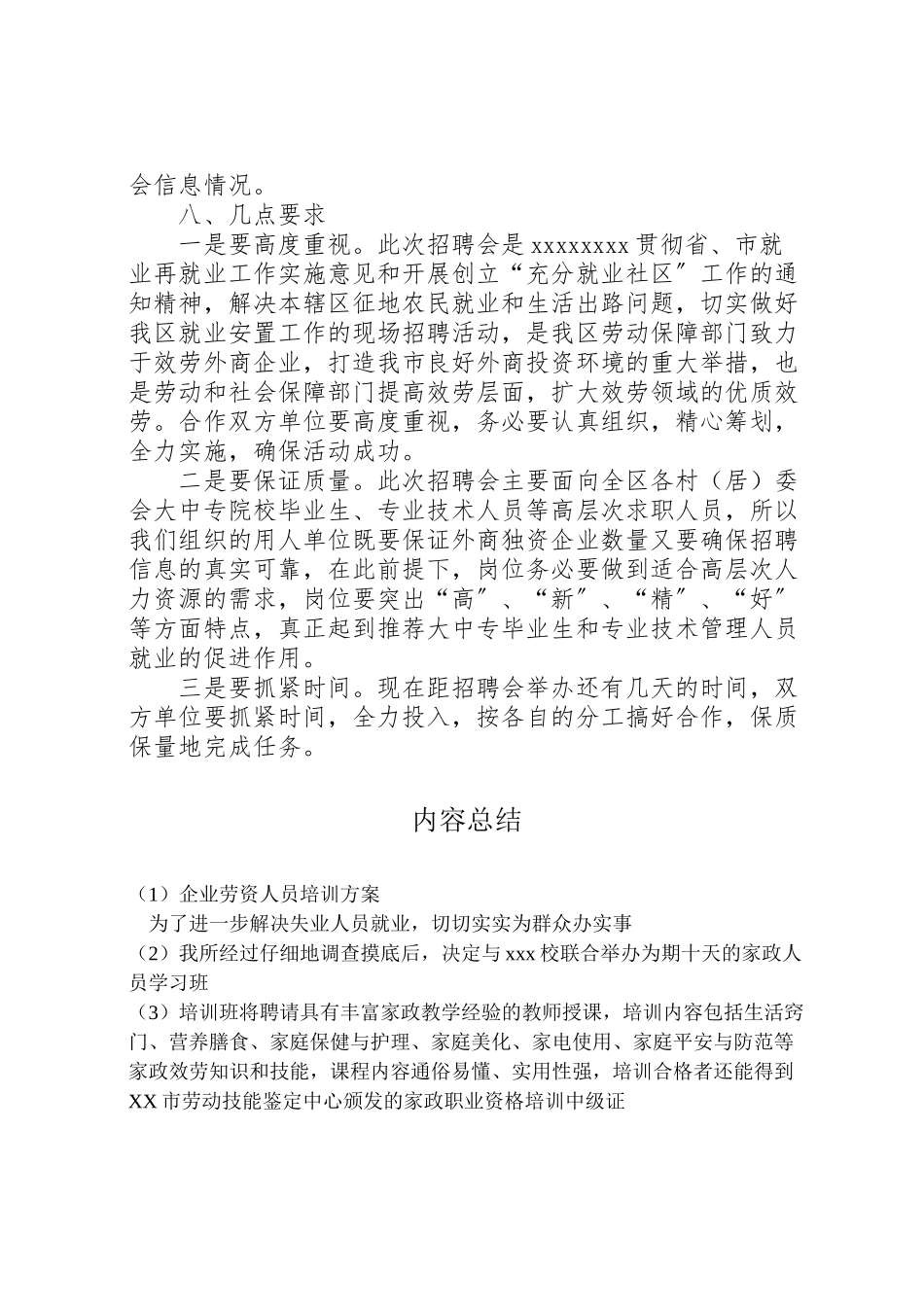 2023年企业劳资人员培训方案.doc_第2页