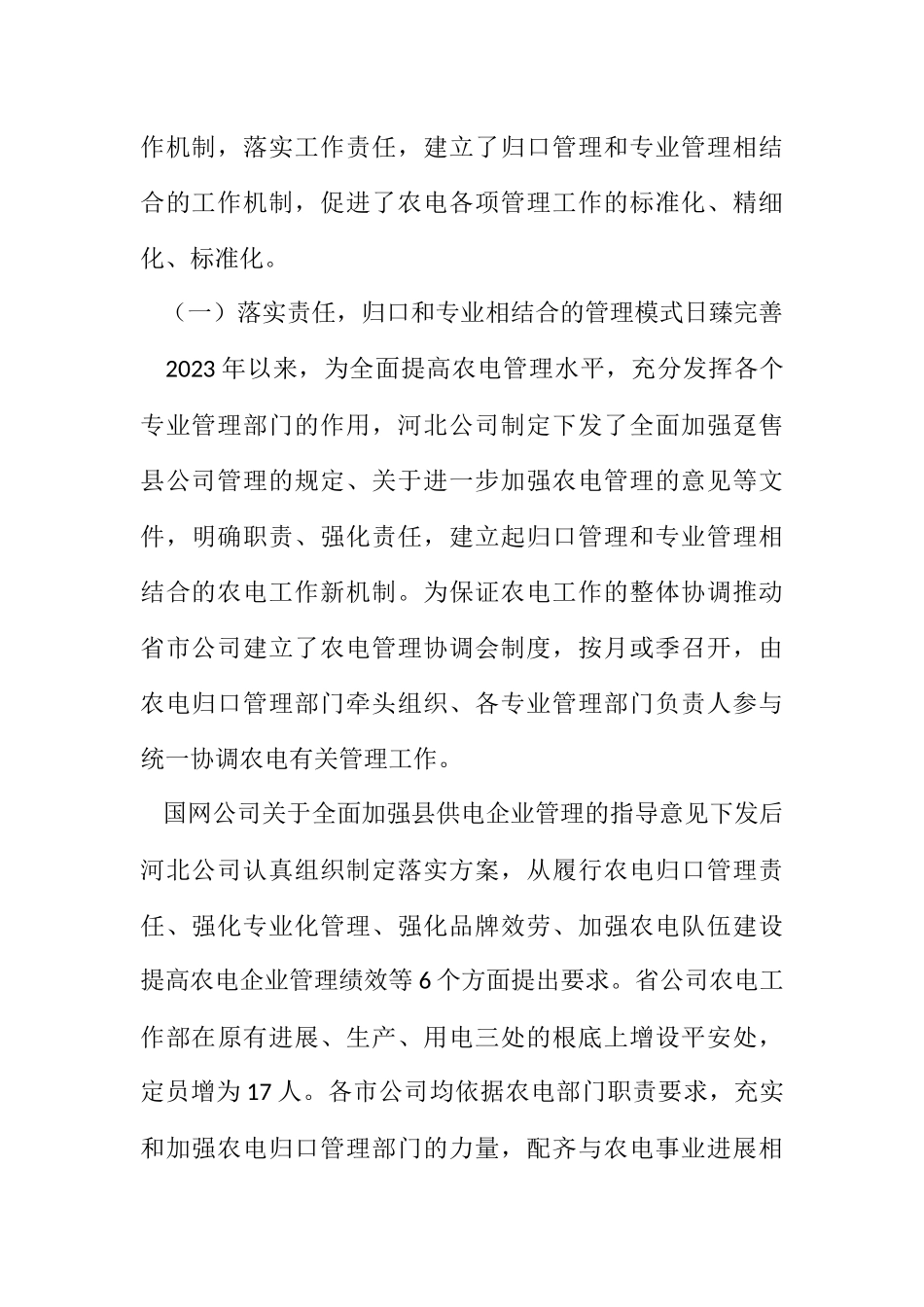 2023年强化管理 争创一流全面服务社会主义新农村建设.docx_第3页