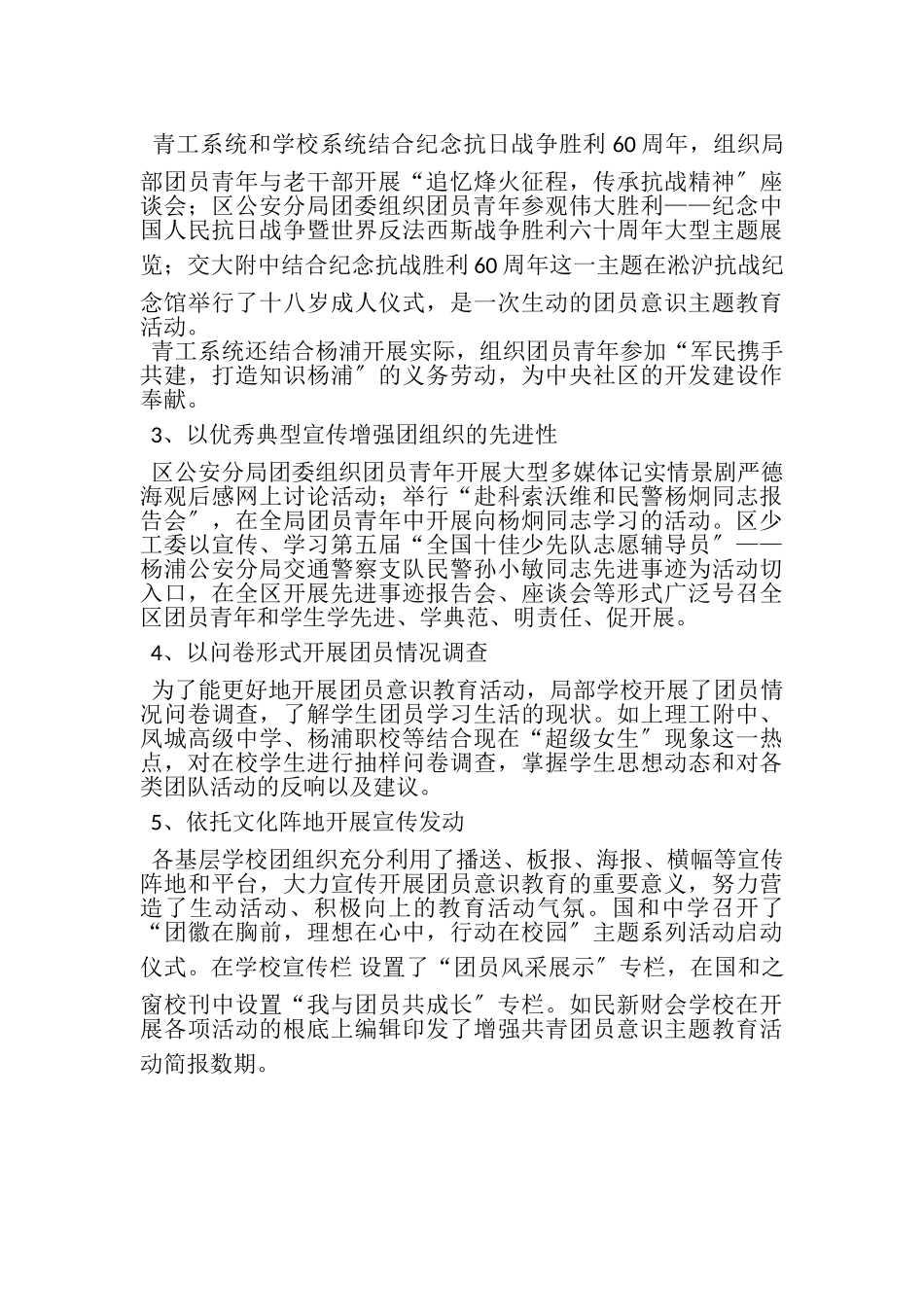 2023年杨浦区团员意识主题教育活动第一阶段工作总结.doc_第2页