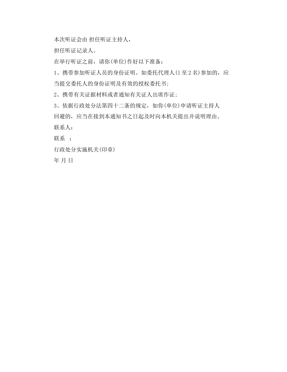 2023年行政处罚通知书3篇.docx_第2页