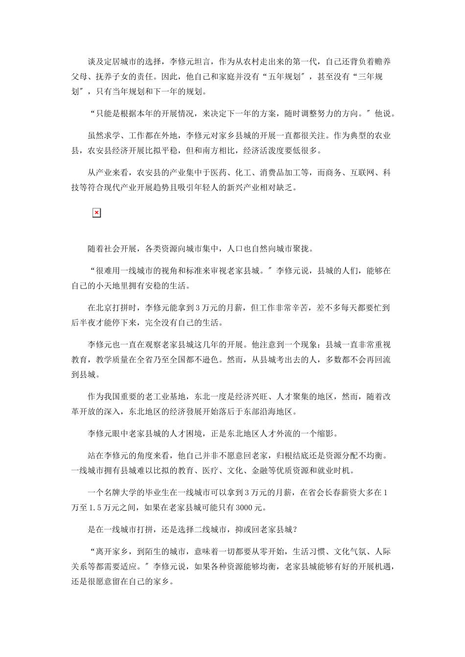 2023年县城年轻人待不下回不去.docx_第2页