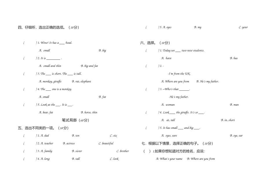 2023年浩口三小三年级下学期英语期中试卷2.docx_第2页