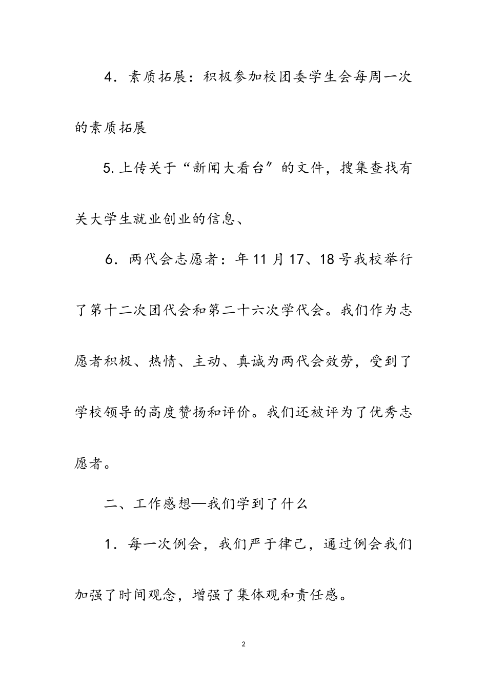 2023年高校生创业工作小结范文.doc_第2页