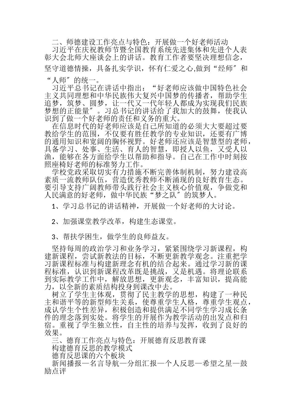 2023年汇报材料学校工作亮点和特色汇报材料.doc_第2页