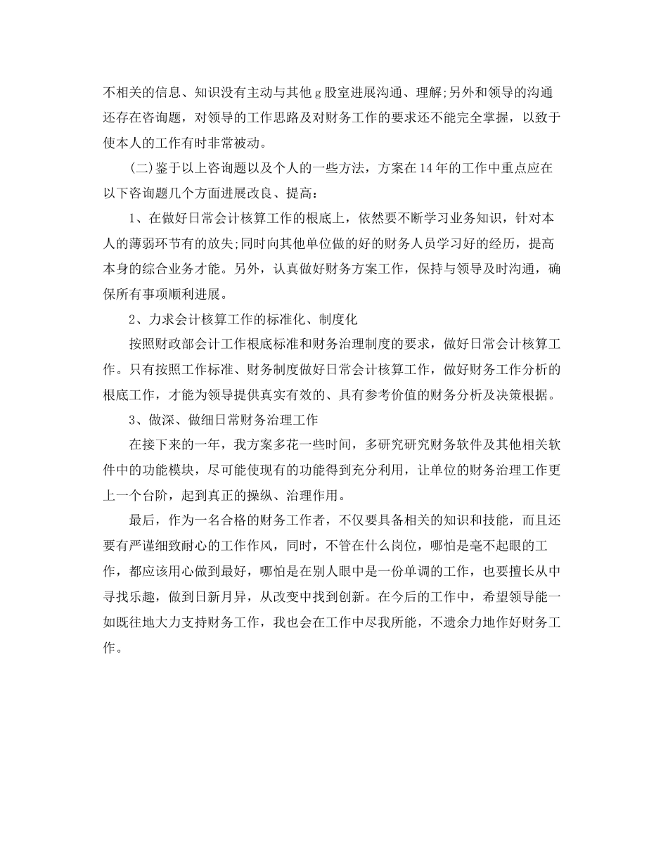 2023年单位财务人员工作总结.docx_第3页