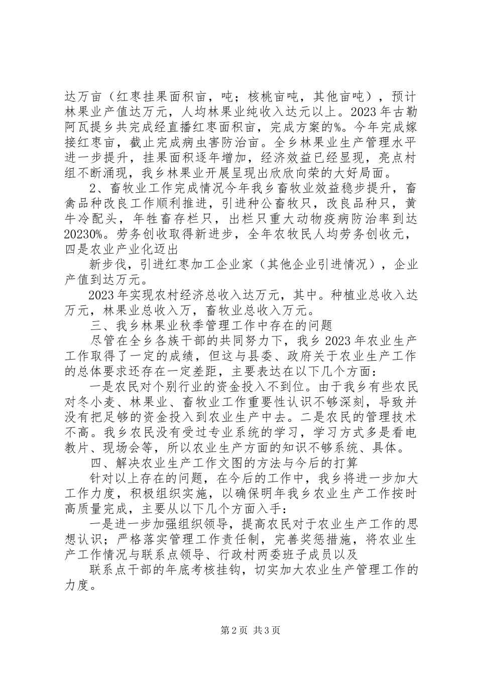 2023年古勒阿瓦提乡贯彻落实XX县区纪检监察工作会议的情况汇报合集5篇.docx_第2页