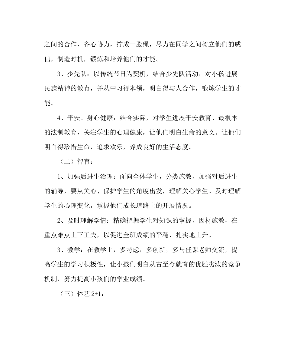 2023年班主任工作小学三年级第二学期班主任工作计划.docx_第3页