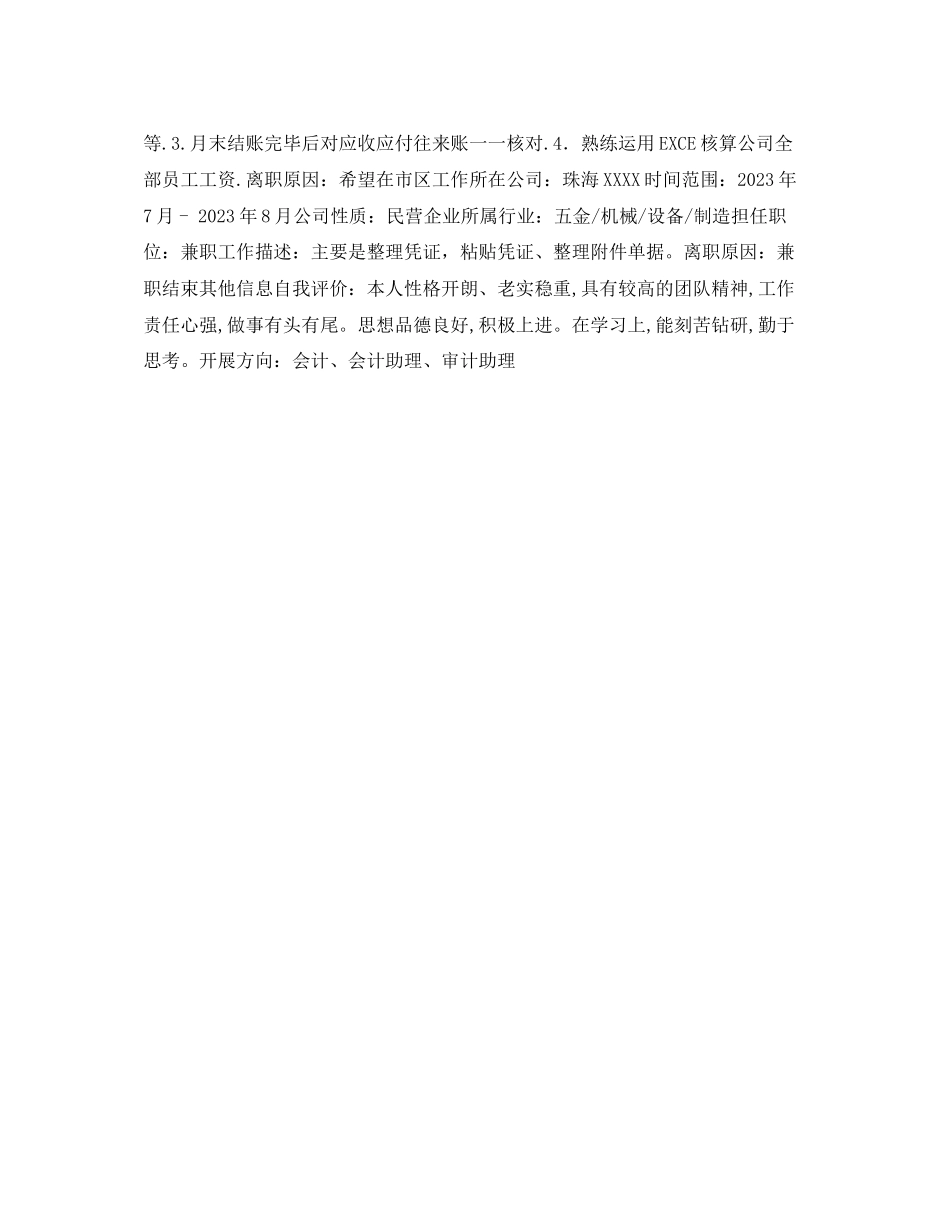 2023年会计助理实习生个人简历表格.docx_第2页