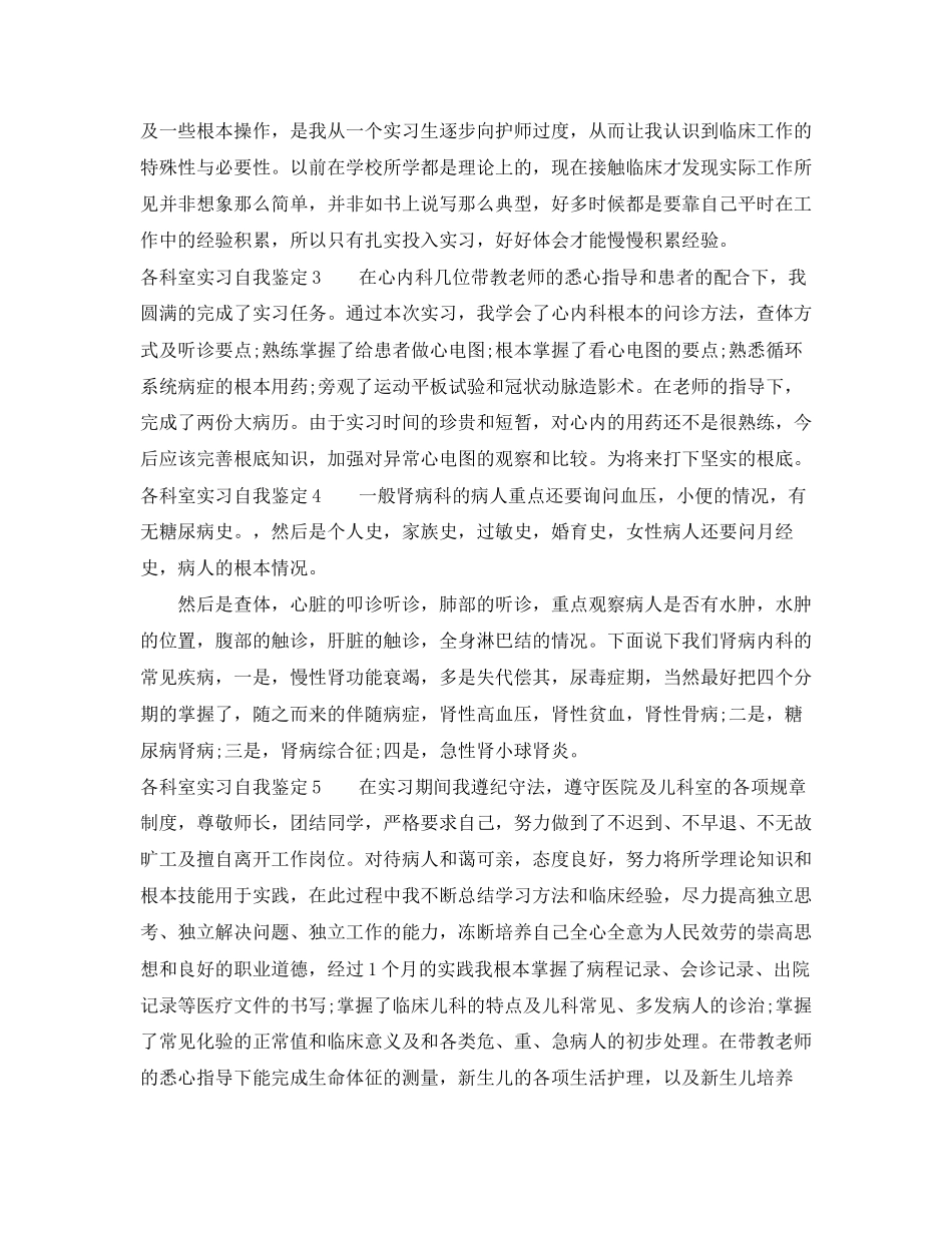 2023年各科室实习自我鉴定.docx_第2页