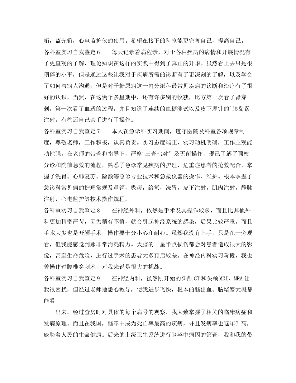 2023年各科室实习自我鉴定.docx_第3页
