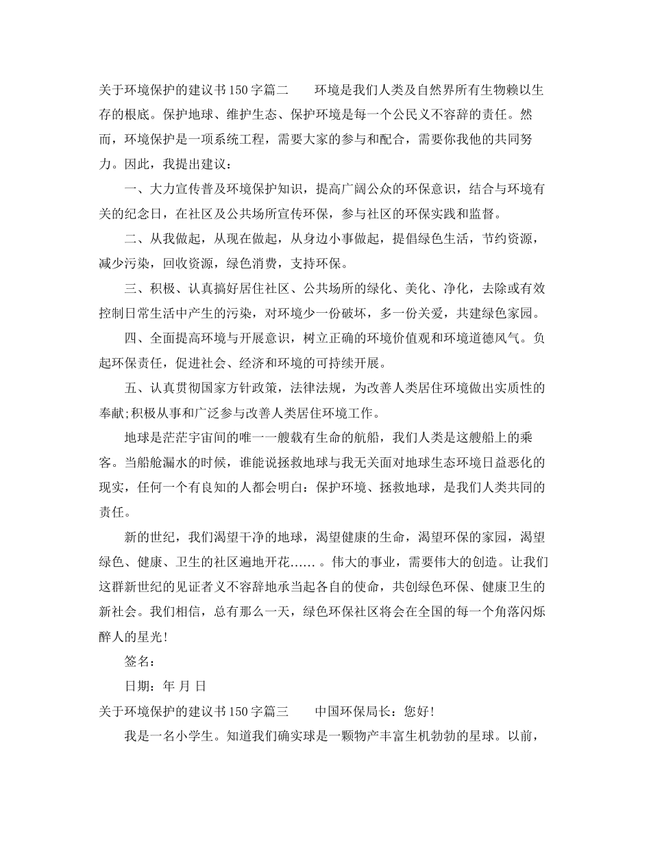 2023年环境保护的倡议书150字.docx_第2页
