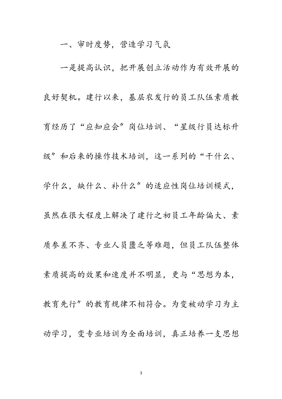 2023年银行构建学习型标兵典型事迹范文.doc_第3页