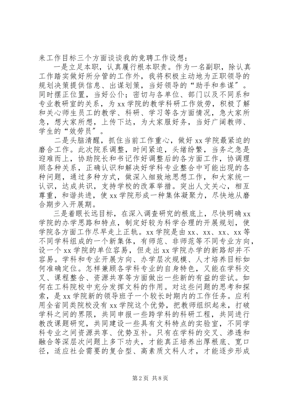 2023年学院副院长竞聘演讲稿.docx_第2页