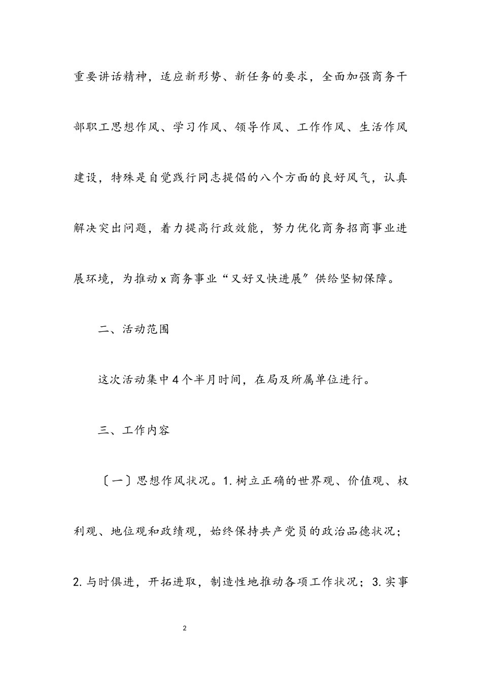 2023年县商务局作风建设活动实施方案.docx_第2页