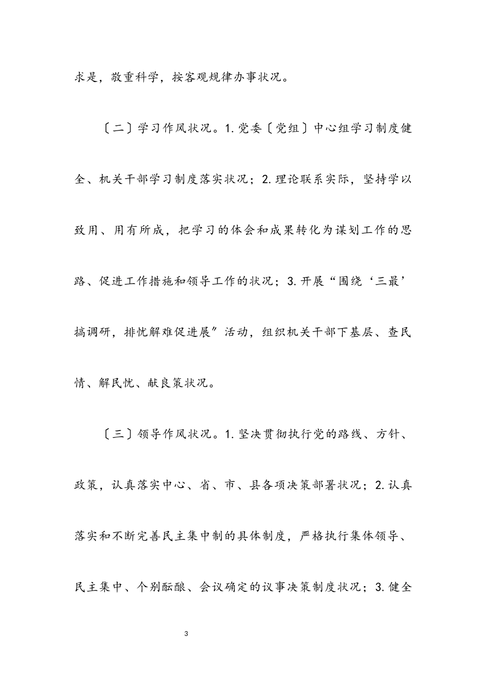 2023年县商务局作风建设活动实施方案.docx_第3页