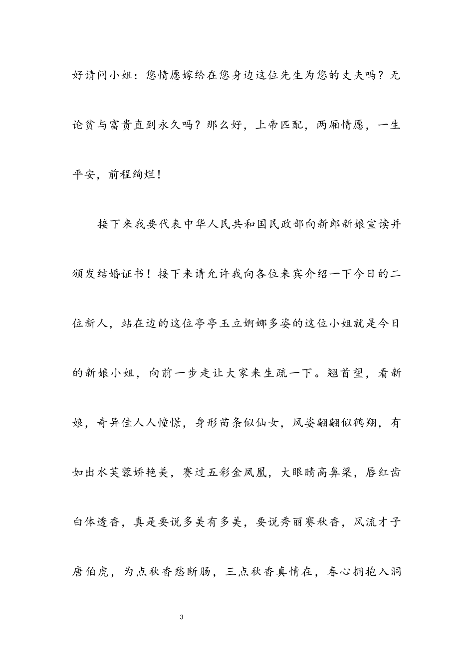 2023年经典婚礼主持词.docx_第3页