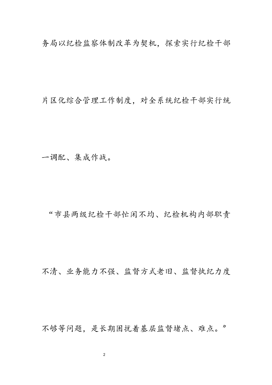 2023年关于基层监督工作探索实践五篇2.docx_第2页