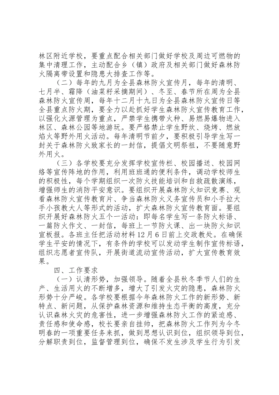 2023年学校森林防火宣传教育实施方案.doc_第2页