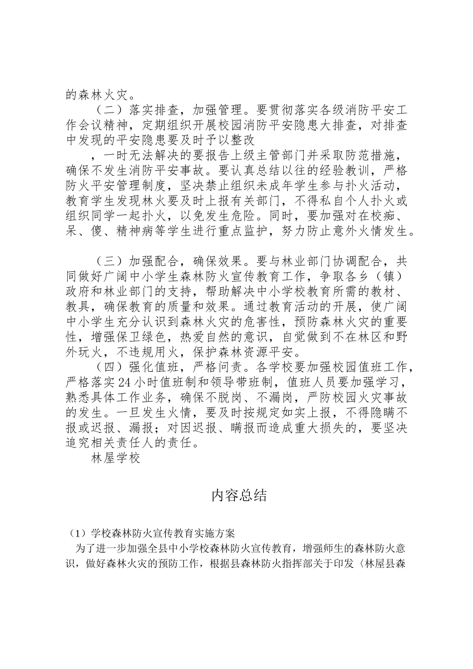 2023年学校森林防火宣传教育实施方案.doc_第3页