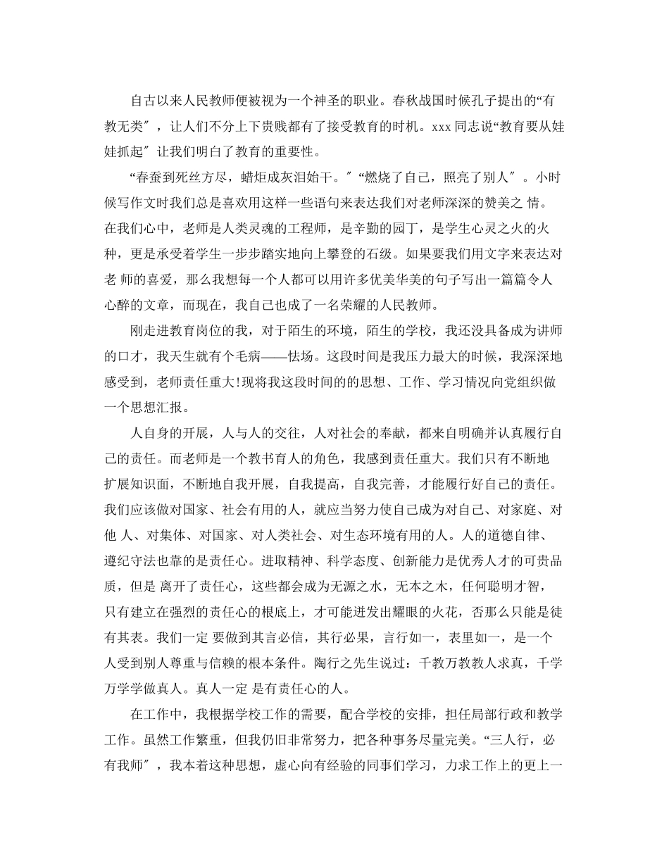2023年教师入党思想汇报1000字.docx_第3页